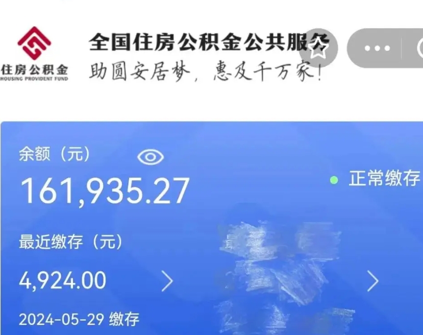 肇庆离职公积金（离职公积金怎么处理）