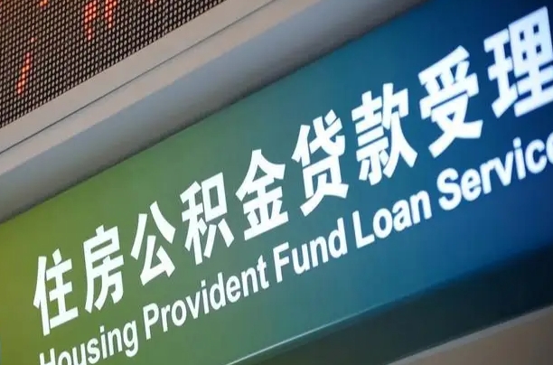 肇庆离职后住房公积金提取条件（离职了住房公积金提取条件）